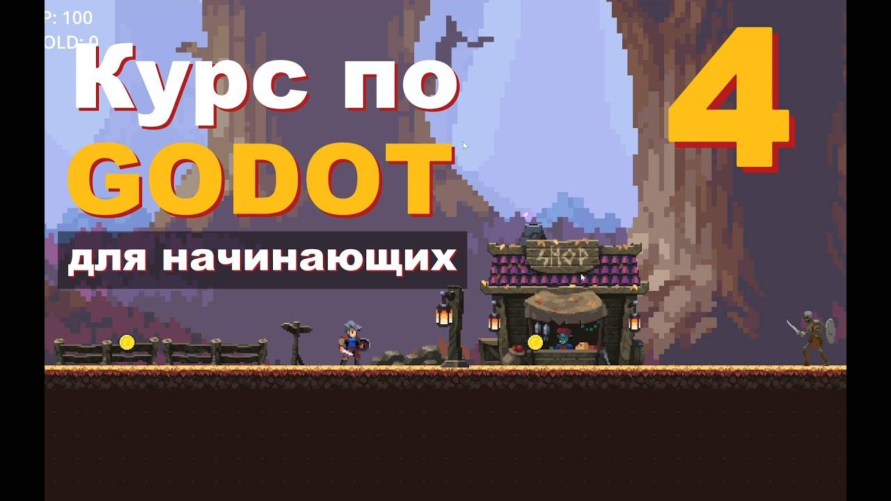 Godot урок 4 (TileMap + анимация) Курс для Новичков: Создание Игр С нуля