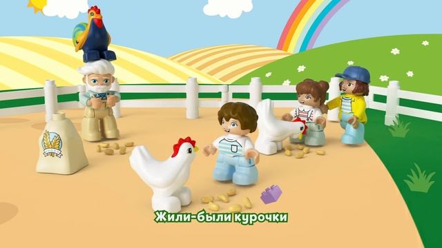 У старика Mакдональда на ферме - LEGO DUPLO | Мультики для Детей | ЛЕГО смотреть онлайн