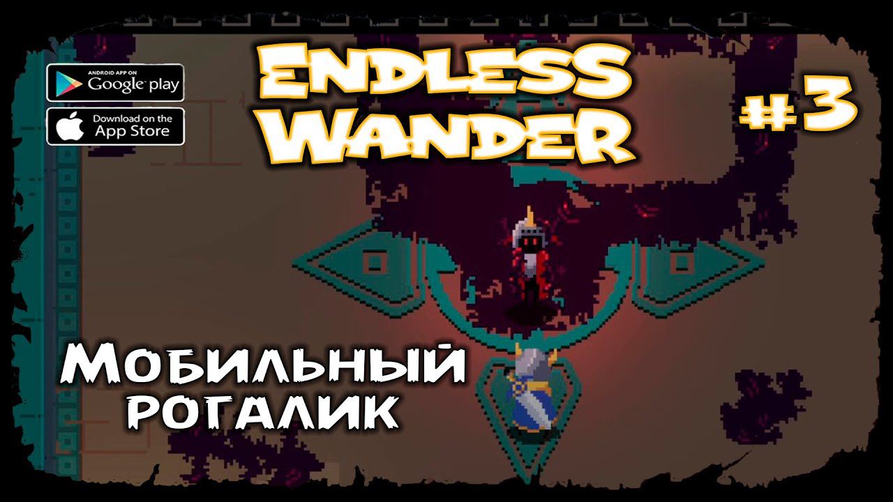 Нашёл сестру. ФИНАЛ ★ Endless Wander ★ Выпуск #3