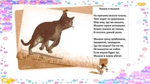 Кошка и мышки Песня для малышей