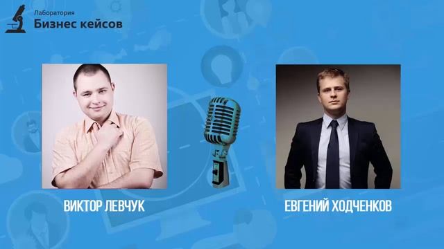 [Кейс №42] Виктор Левчук: Как я создал легендарный плагин Memberluxe и WpPage.