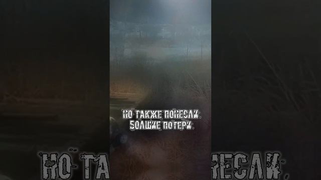 Сталкерские Рассказы - Операция Монолит