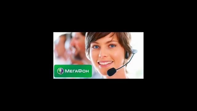 Навязчивый мегафон после того как отказался им пользоваться