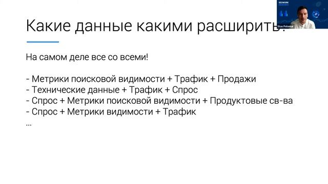 Эффективная работа с данными. Стас Поломарь смотреть онлайн