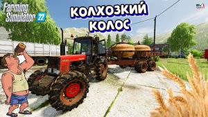 ✅Farming Simulator 22?НАЧАЛО НОВОЙ ЖИЗНИ #10