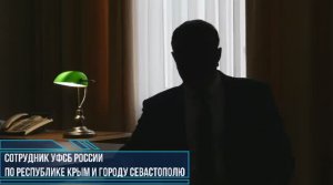 ФСБ раскрыла агентурную сеть украинских спецслужб в Севастополе