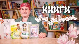 Лучшие КНИГИ ДЛЯ ДЕВОЧЕК и про девочек в духе старой Англии