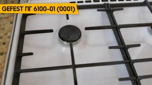 Кухонная плита GEFEST ПГ 6100-01 (0001)