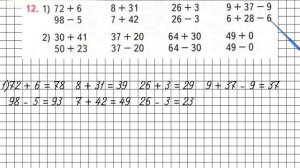 Страница 97 Задание 12 – Математика 2 класс (Моро) Часть 2