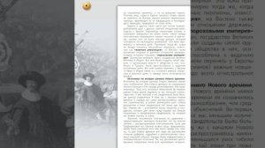 Всеобщая история 7к "Сферы" Введение