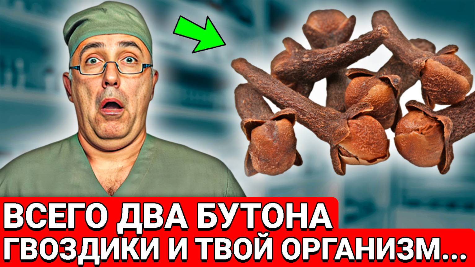 МАЛО КТО Знает, ЧТО Творит Гвоздика, лечит даже..... смотреть онлайн