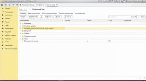 Учет основных средств стоимостью до 40 000 рублей в программе 1С Бухгалтерия