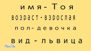 Перс 8.Кто первый напишет комментарий, того и персонаж.