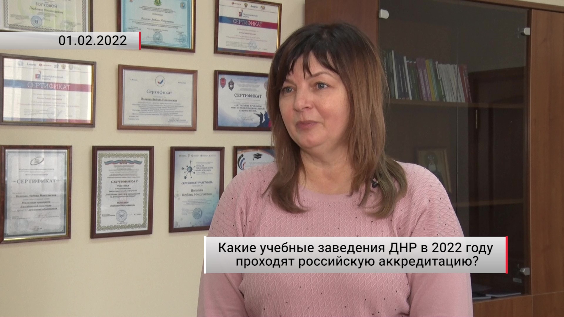 Какие учебные заведения ДНР в 2022 году проходят российскую аккредитацию? Актуально. 02.02.2022