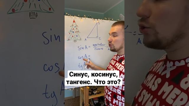 Тригонометрия за 50 секунд смотреть онлайн