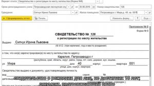 Прописка и регистрация: в чем разница