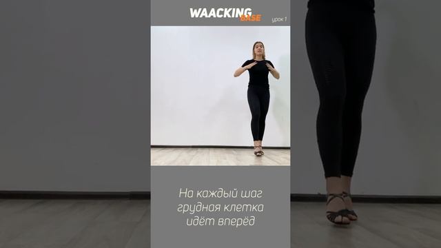 Уроки по танцам для начинающих. Базовый грув Waacking. 19 января 2021 г.