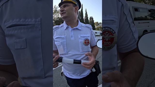 Адекватный сотрудник ДПС! Остановили на мотоцикле в Сочи !