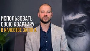 ? Ипотека без первоначального взноса: миф или реальность? Как взять?