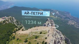 Гора Ай-Петри - Крым (11.05.2022). Mount Ai-Petri - Crimea (11.05.2022).