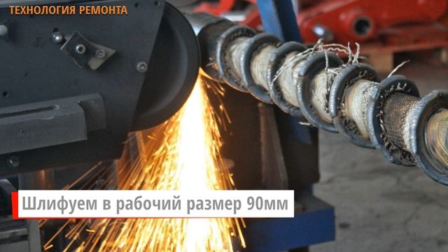 Восстановление рабочей поверхности шнека экструдера от гранулятора LD SJP 90