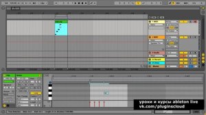 Эпизод 8 - Как копировать, дублировать в Ableton Live