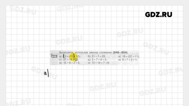 № 801-900 - Математика 5 класс Никольский смотреть онлайн