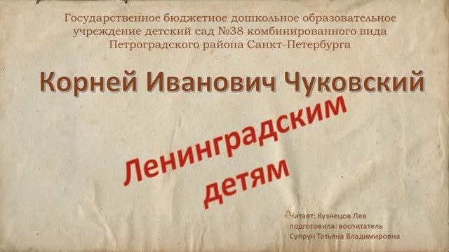 Кузнецов Лев, воспитанник ДОО №38