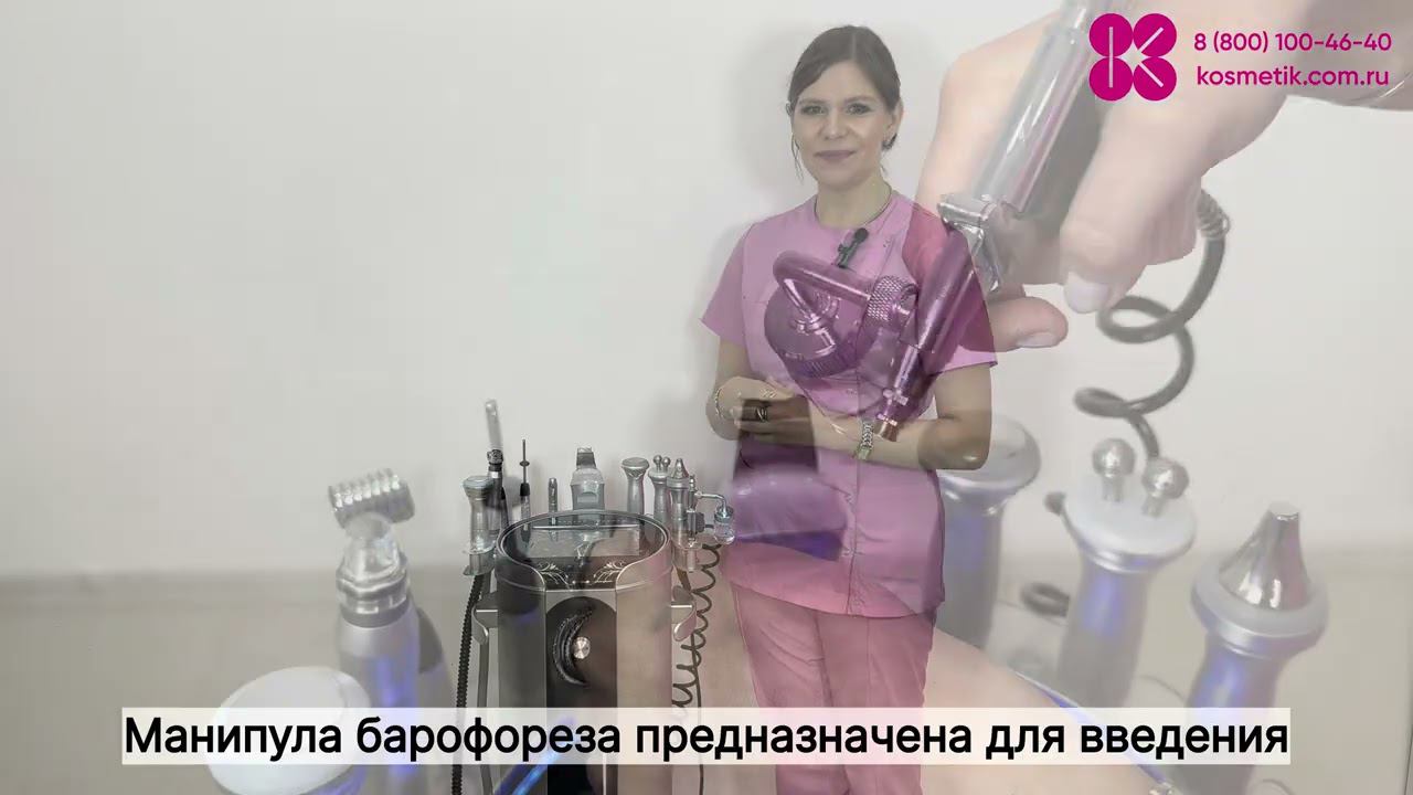 Косметологический комбайн WL-801