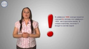 Русский язык 5 класс  Правописание суффиксов   'ек' ,  'ик', 'чик'