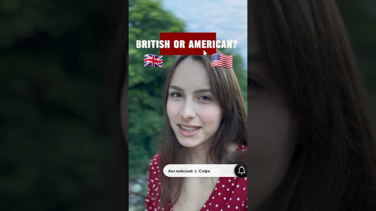 Британский и Американский  акцент #английскийнаслух #английскийязык