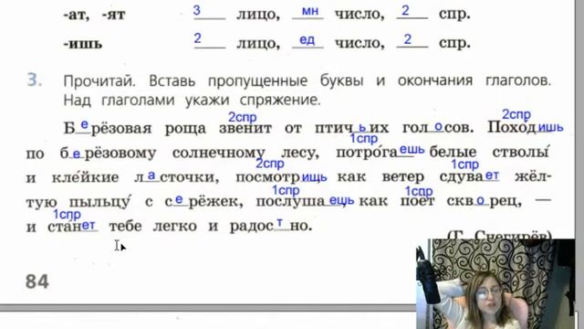 Правописание глаголов. Проверочные, Канакина, 4 класс, страница 84 смотреть онлайн
