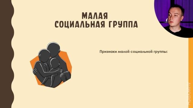 Социальные группы