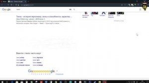 Как найти пасхалку «ТАНОС» от Google