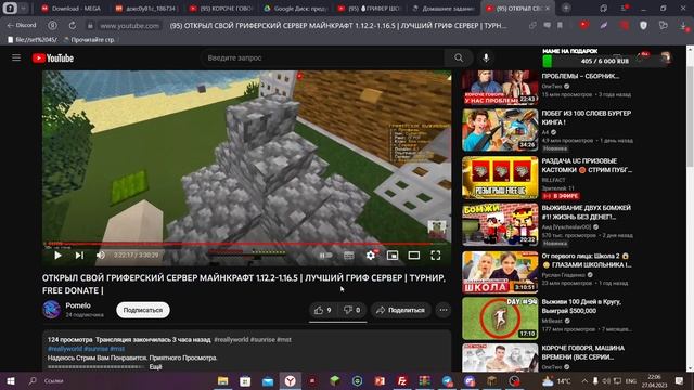 РИЛ:POMELA СОЗДАЛ СЕРВЕР, И НАЧАЛ УГРОЖАТЬ... И ВОРОВАТЬ НАЗВАНИЕ И ОПИСАНИЕ КО СТРИМАМ И РОЛИКАМ.. смотреть онлайн