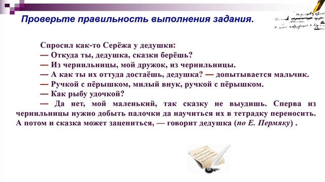 Тема 7. Диалог и монолог. Оформление диалога на письме