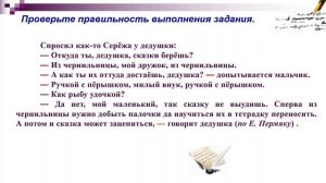 Тема 7. Диалог и монолог. Оформление диалога на письме