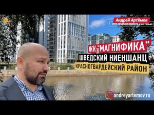ЖК Магнифика Residence Lifestyle Красногвардейский район Новостройки и Недвижимость СПб