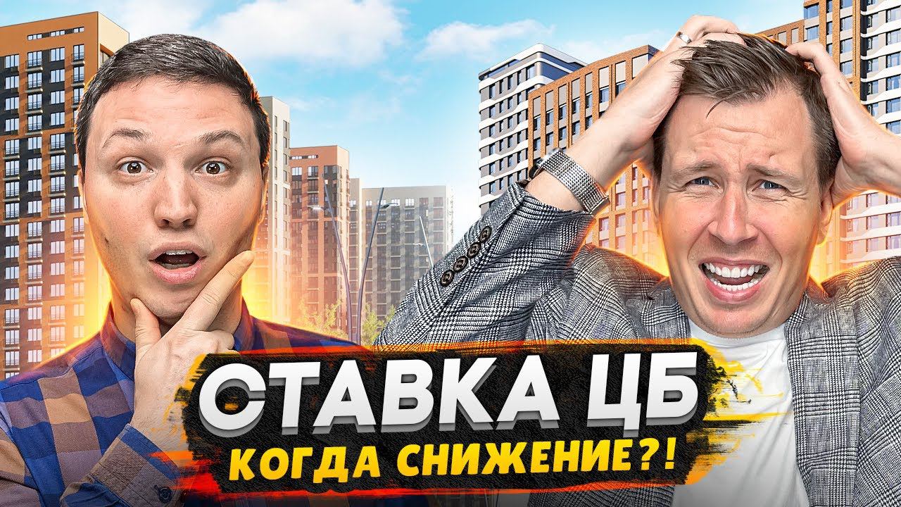 Когда ипотека станет доступна? / Рынок вторичной недвижимости - Москва 2024