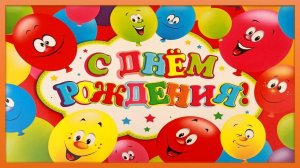 С днем рождения, сестренка!