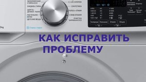 Стиральная машина Самсунг ошибка 9C. Напряжение слишком высокое или низкое