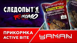 Прикормка Yaman Active Bite