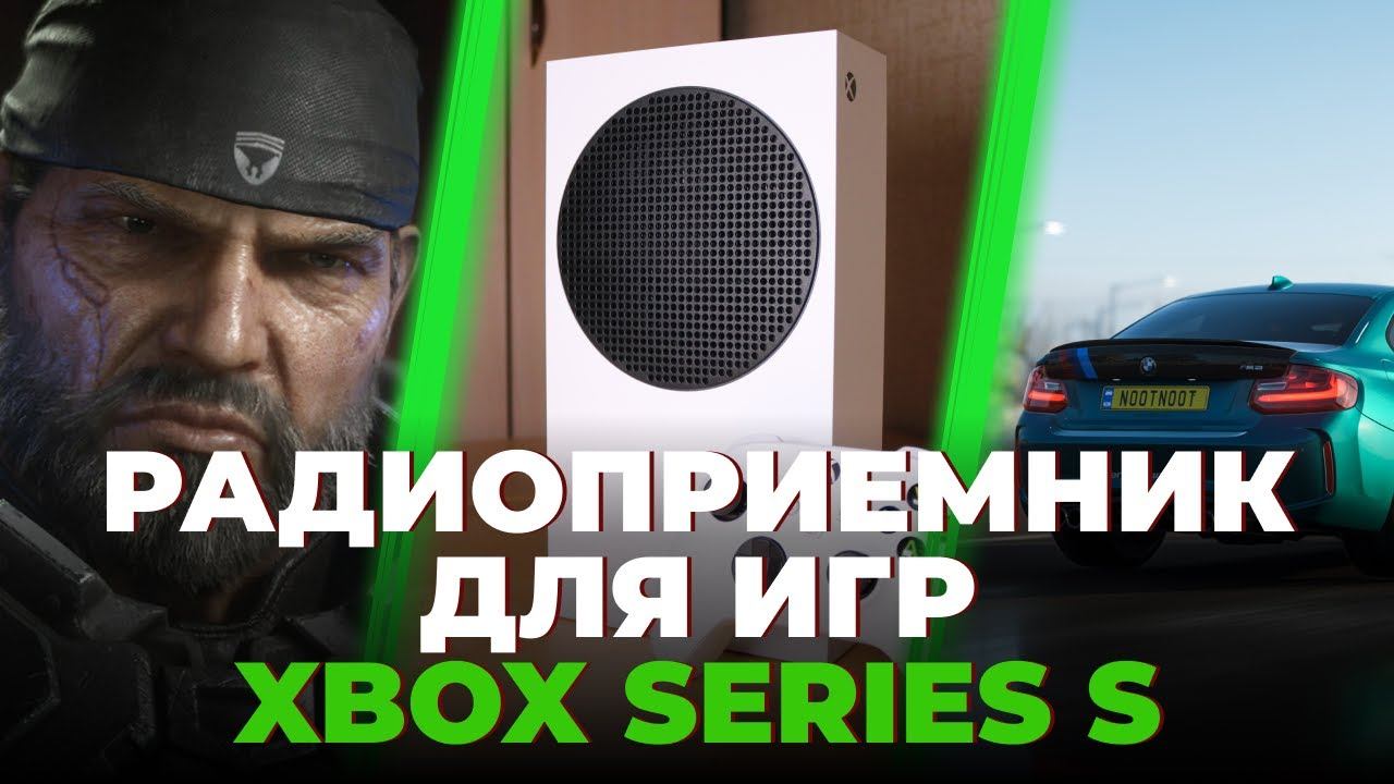 Xbox Series S — Почему я её себе не куплю, но ты можешь