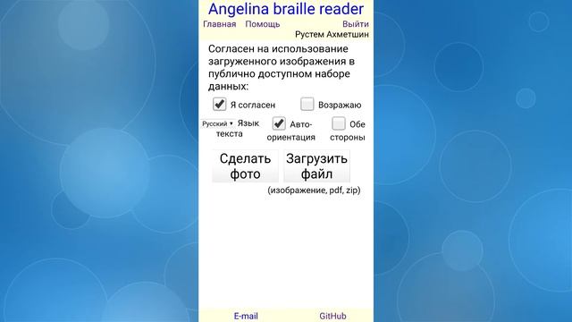 Распознавание Брайлевского текста - Angelina braille reader смотреть онлайн