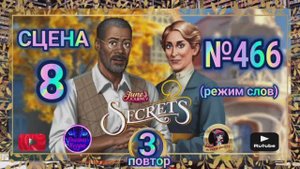 Секреты 3(повтор).Сцена 8(466) June's journey.