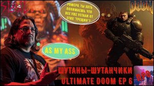 [Шутаны-шутанчики] - Ultimate DOOM EP 6 SIGIL II (Символ стагнации)