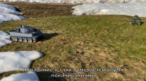 Танковый бой, испытания танков  компании Heng Long на траве,