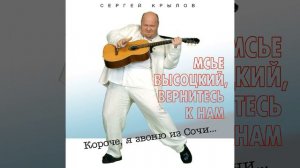 Короче, я звоню из Сочи