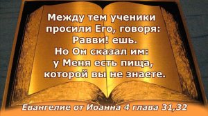 Мир крадёт наш аппетит. Что вожделеннее золота и даже множества золота чистого, слаще мёда и капель?