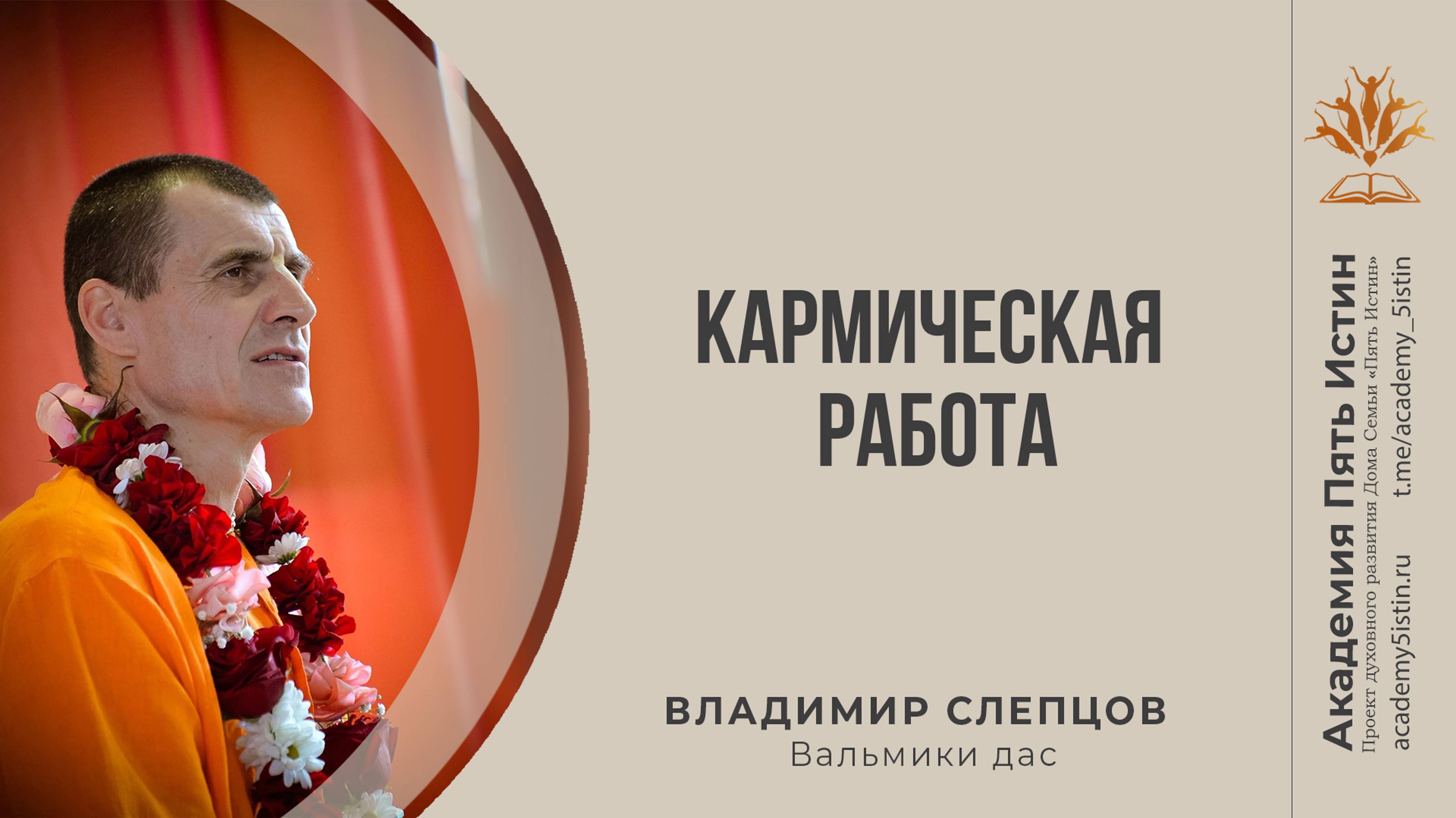 Не хочу ходить на кармическую работу, что делать?